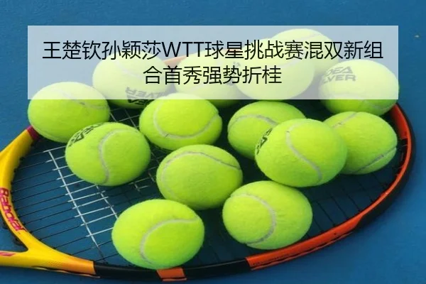 wang-chu-qin-sun-ying-sha-qiu-xing-tiao-zhan-sai-hun-shuang-xin-zu-he-shou-xiu-qiang-shi-zhe-gui-3-483.jpg