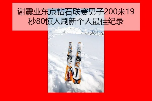 xie-zhen-ye-dong-jing-zuan-shi-lian-sai-nan-zi-mi-miao-jing-ren-shua-xin-ge-ren-zui-jia-ji-lu-2-276.jpg