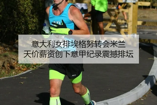 yi-da-li-nv-pai-ai-ge-nu-zhuan-hui-mi-lan-tian-jia-xin-zi-chuang-xia-yi-jia-ji-lu-zhen-han-pai-tan-2-441.jpg
