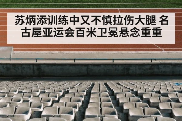 track and field stadium