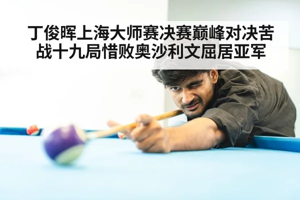 snooker player competition