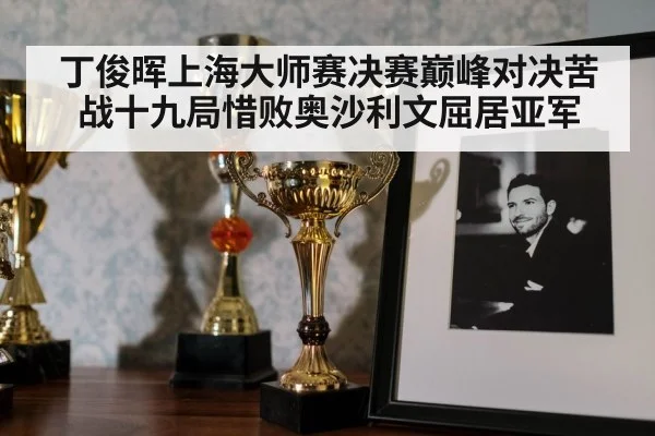 snooker trophy celebration