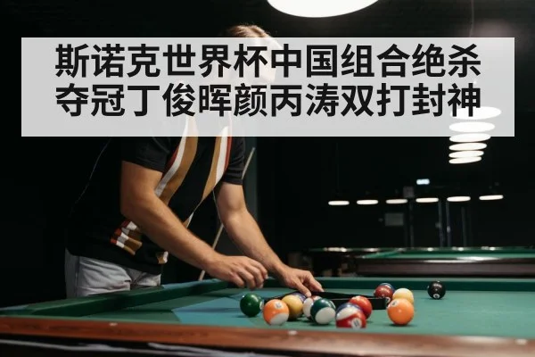 snooker players competing